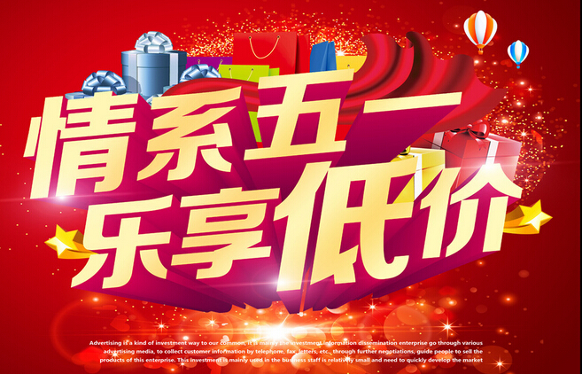 極力推薦：五一促銷(xiāo)活動(dòng)展示利器